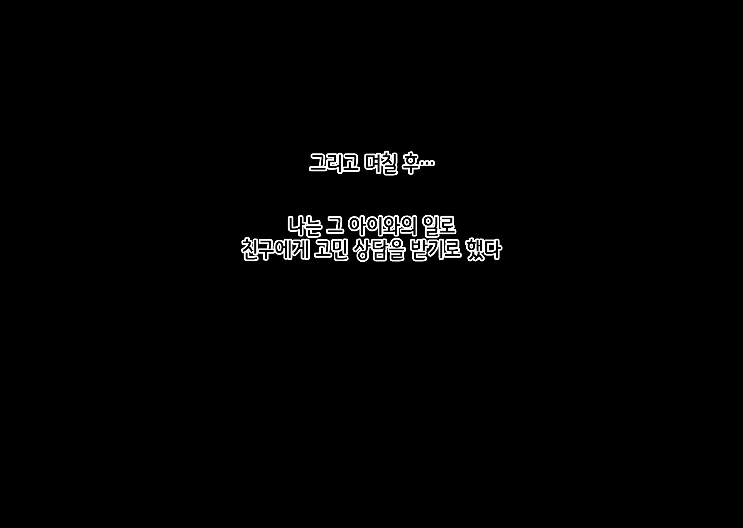 Boku Wa Daisuki Na Okaa-San O Haramasetai. 2 | 나는 사랑하는 엄마를 임신시키고 싶어 2